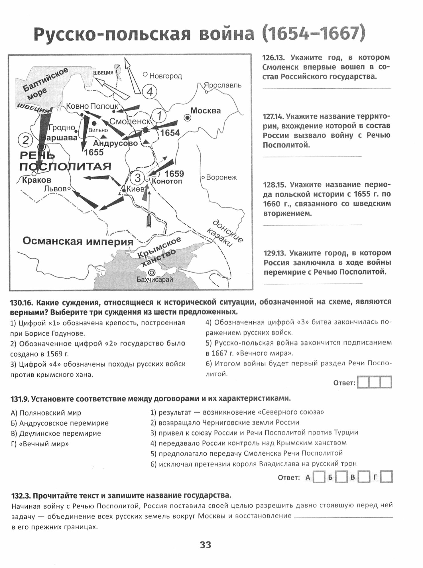 История России. XVII в. Карты. Графика. Тесты. От Федора Иоанновича до Петра Великого - фото №7