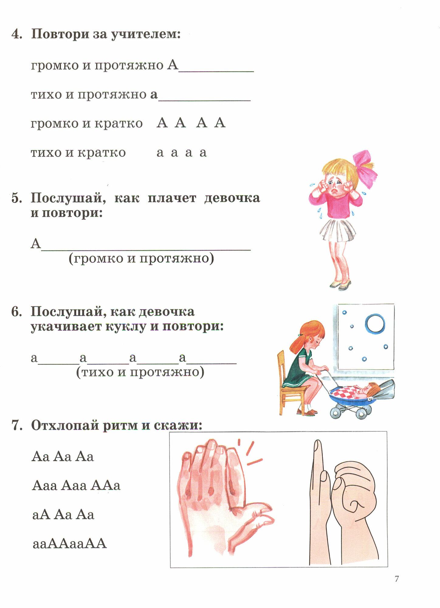 Произношение. 1 дополнительный класс. Учебное пособие. Часть 1. Адаптированные программы. ОВЗ - фото №4