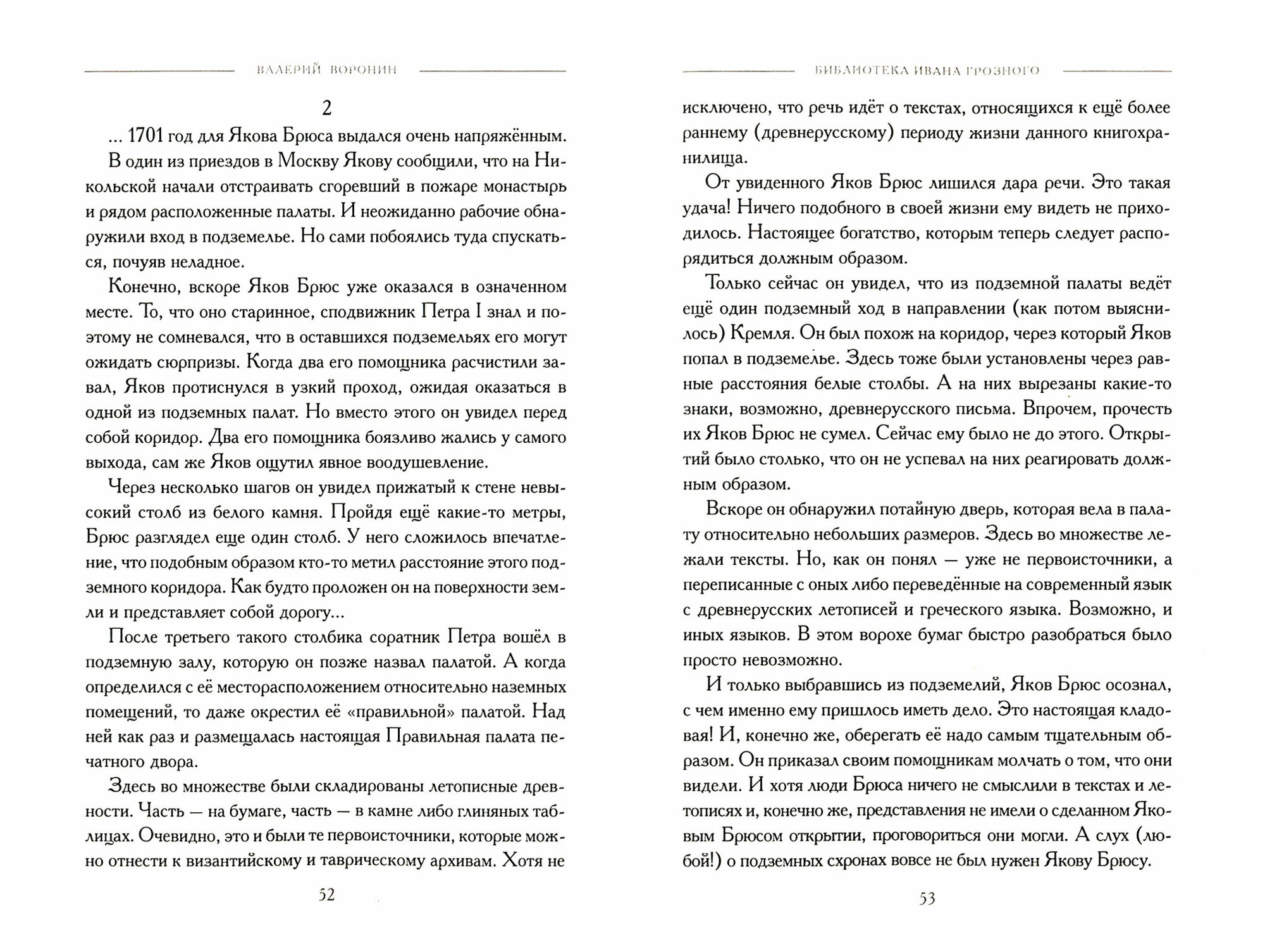 Черная книга Брюса. Трилогия (Воронин Валерий Владимирович) - фото №3