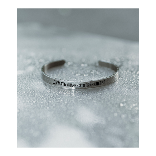 Браслет Нате носите 3800₽