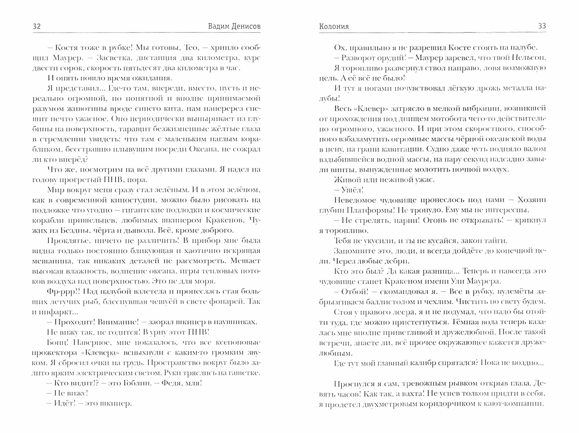 Стратегия. Колония (Денисов Владимир Викторович) - фото №4