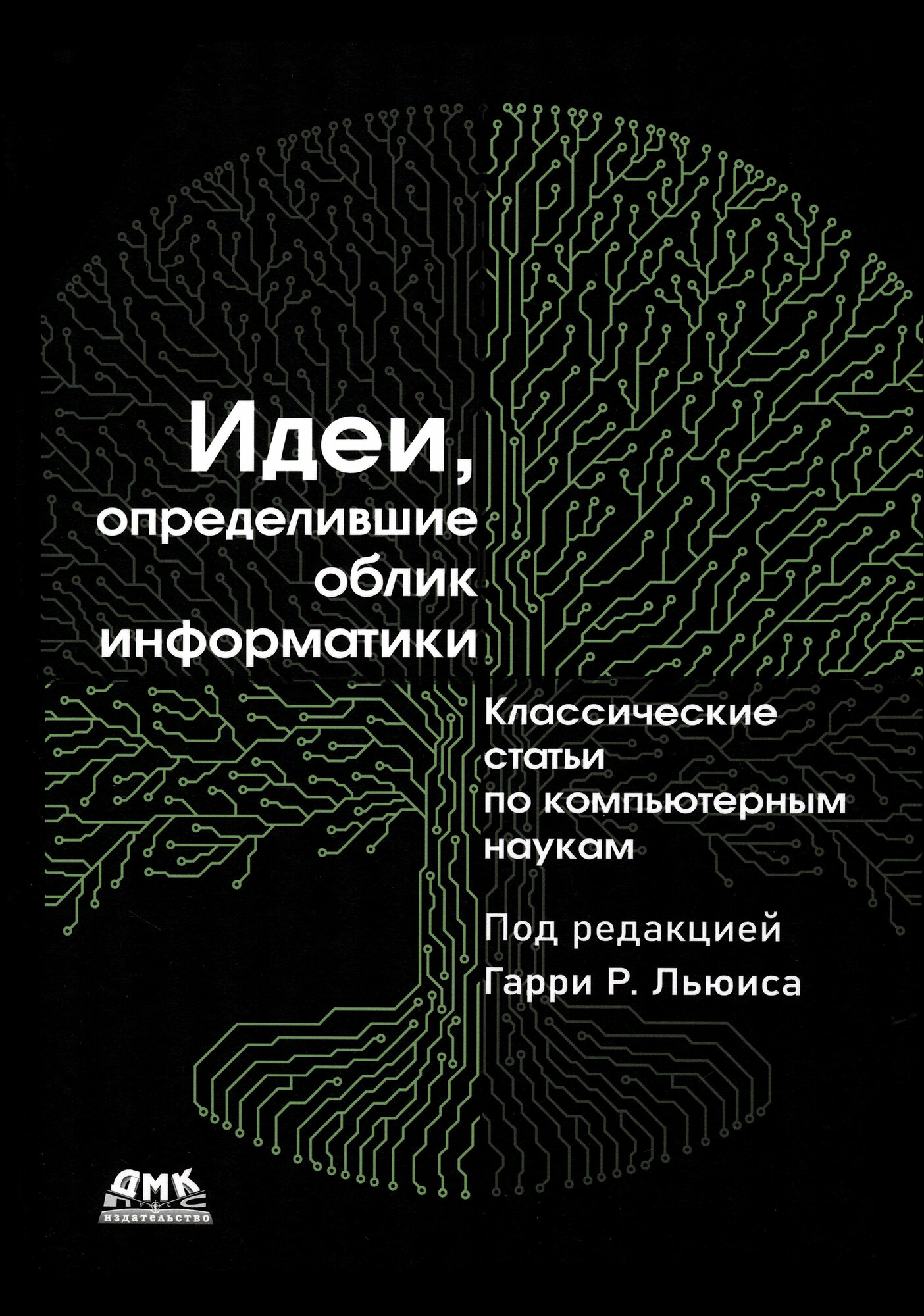 Идеи, определившие облик информатики - фото №2