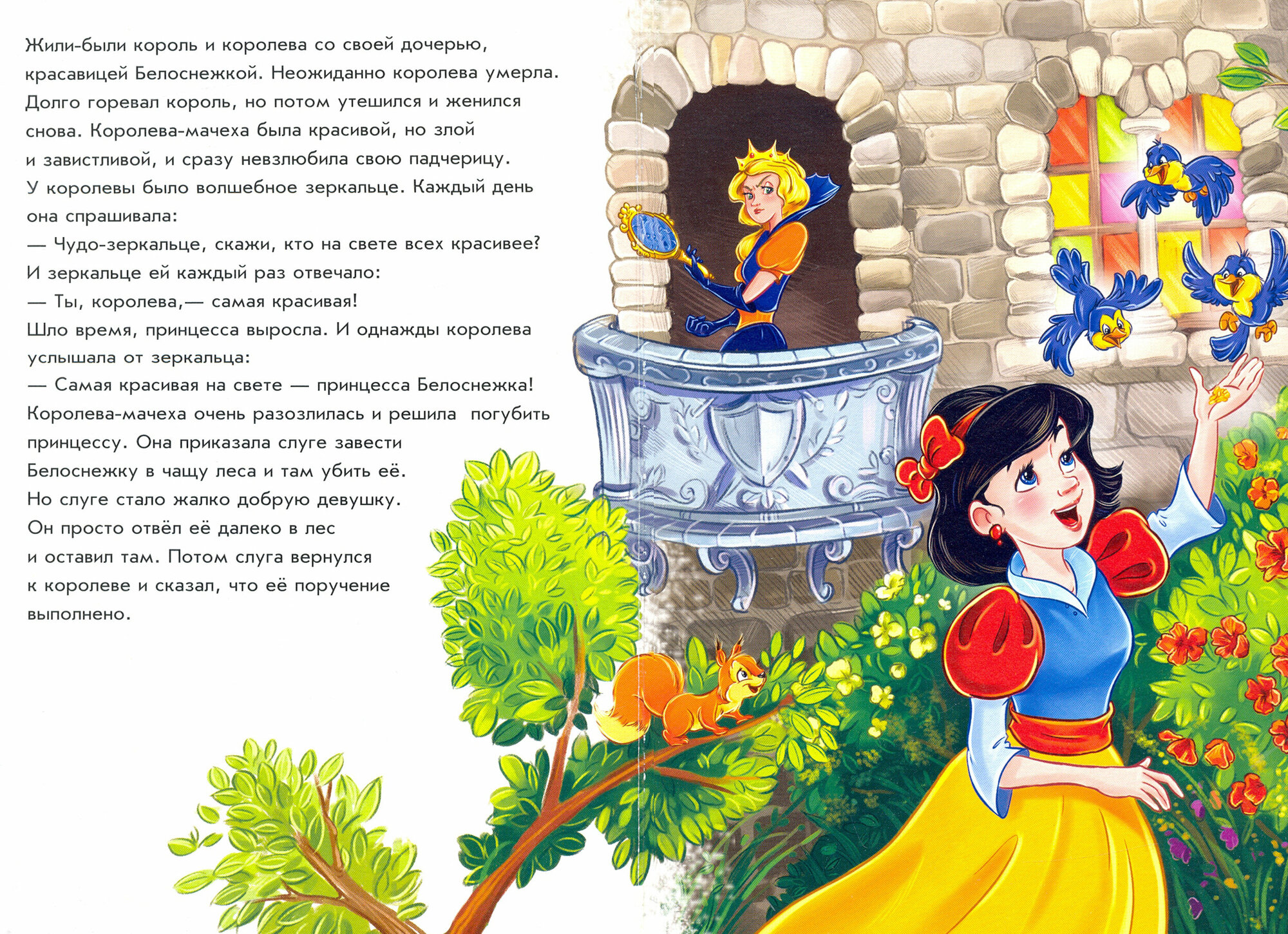Белоснежка (Оранжевые книжки) - фото №2