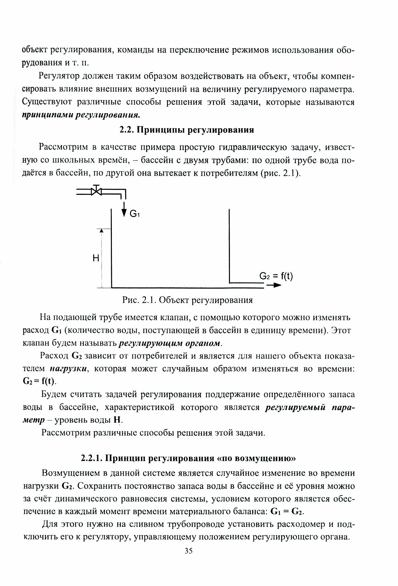 Автоматизация судовых энергетических установок Учебное пособие - фото №7