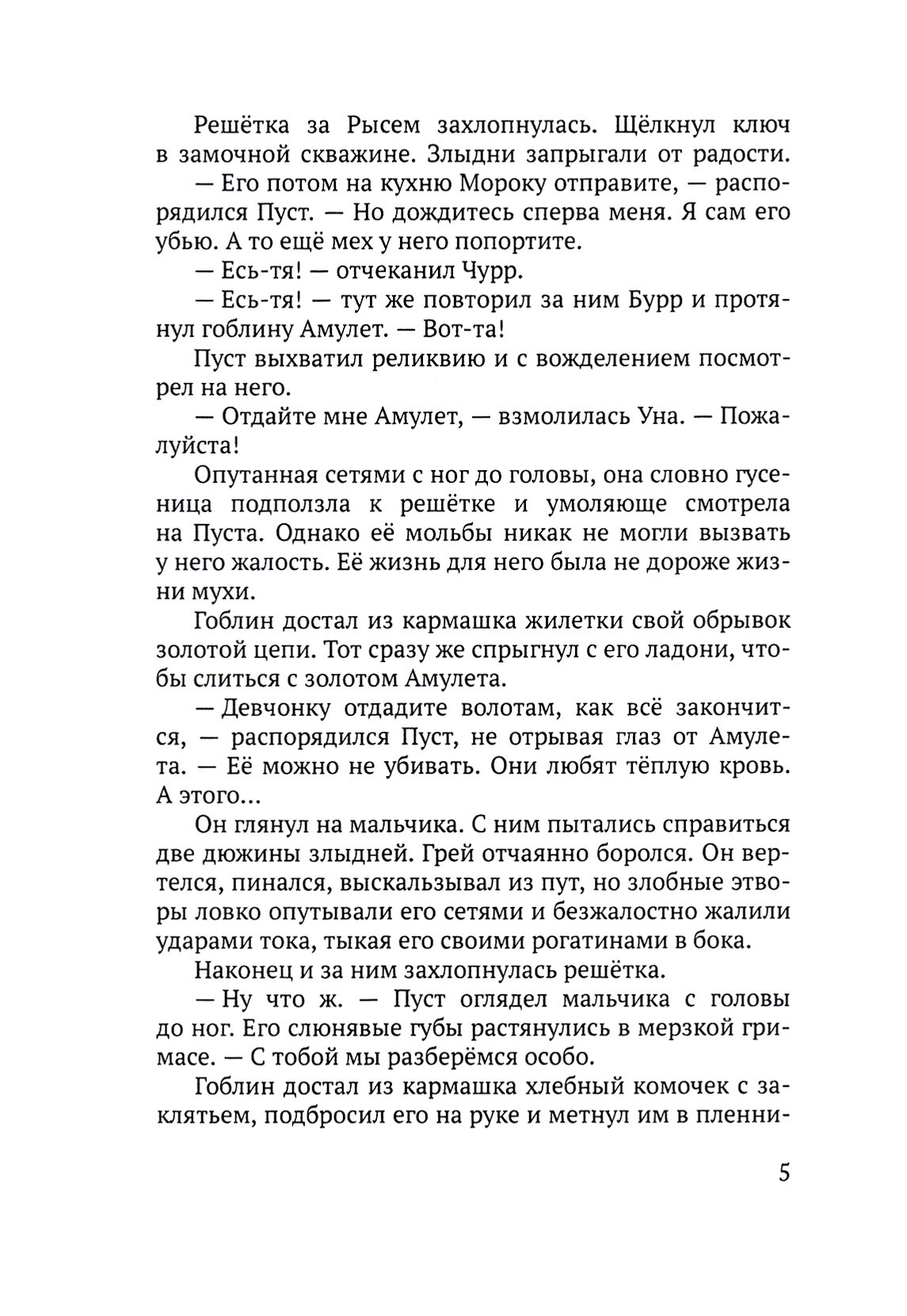 Амулет. Подземелье украденных сердец. Книга 2 - фото №4