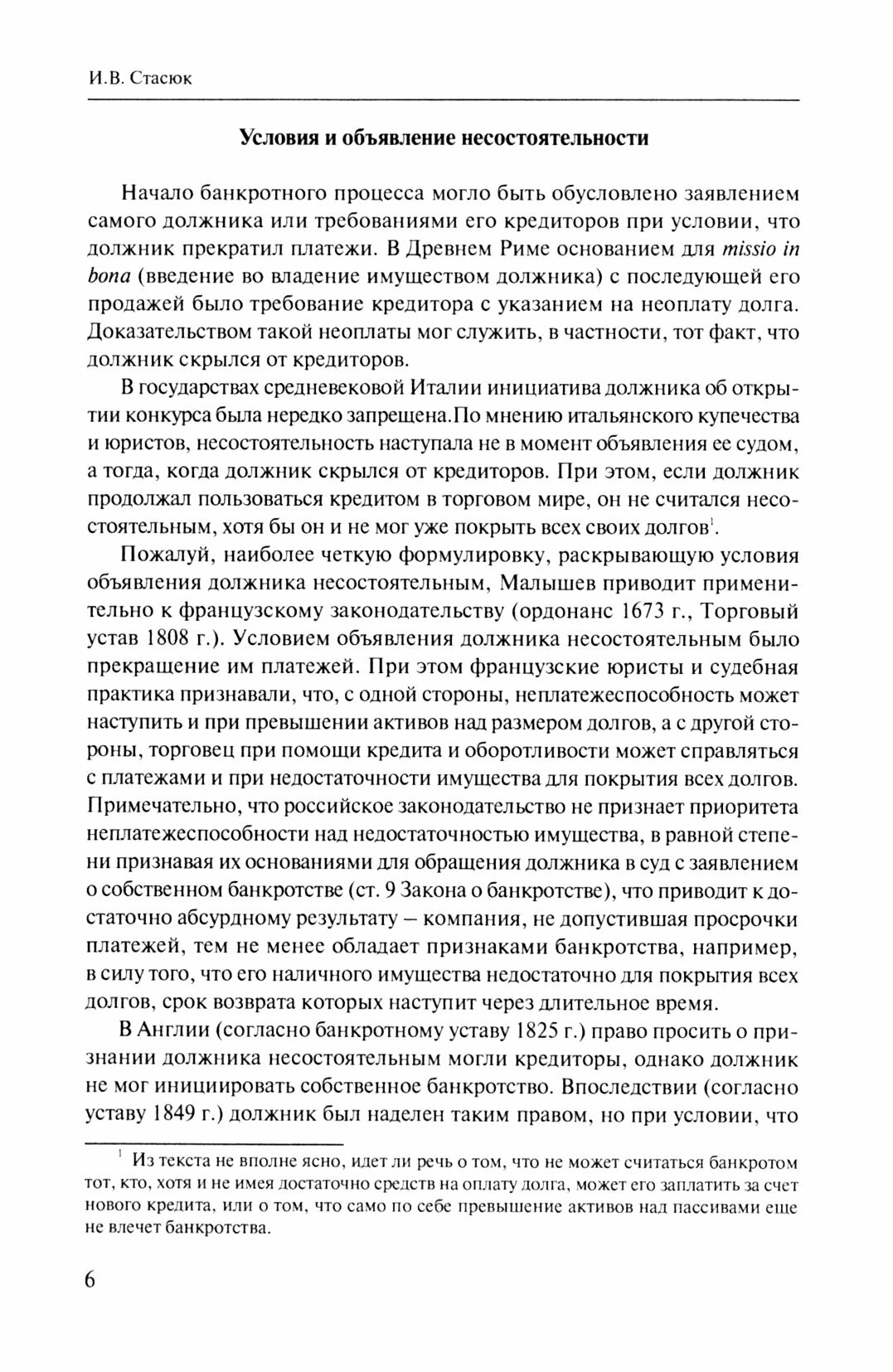 Избранные труды по конкурсному процессу и иным институтам торгового права - фото №2