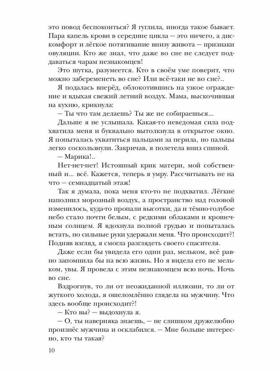 Наследник для Владыки драконов - фото №3