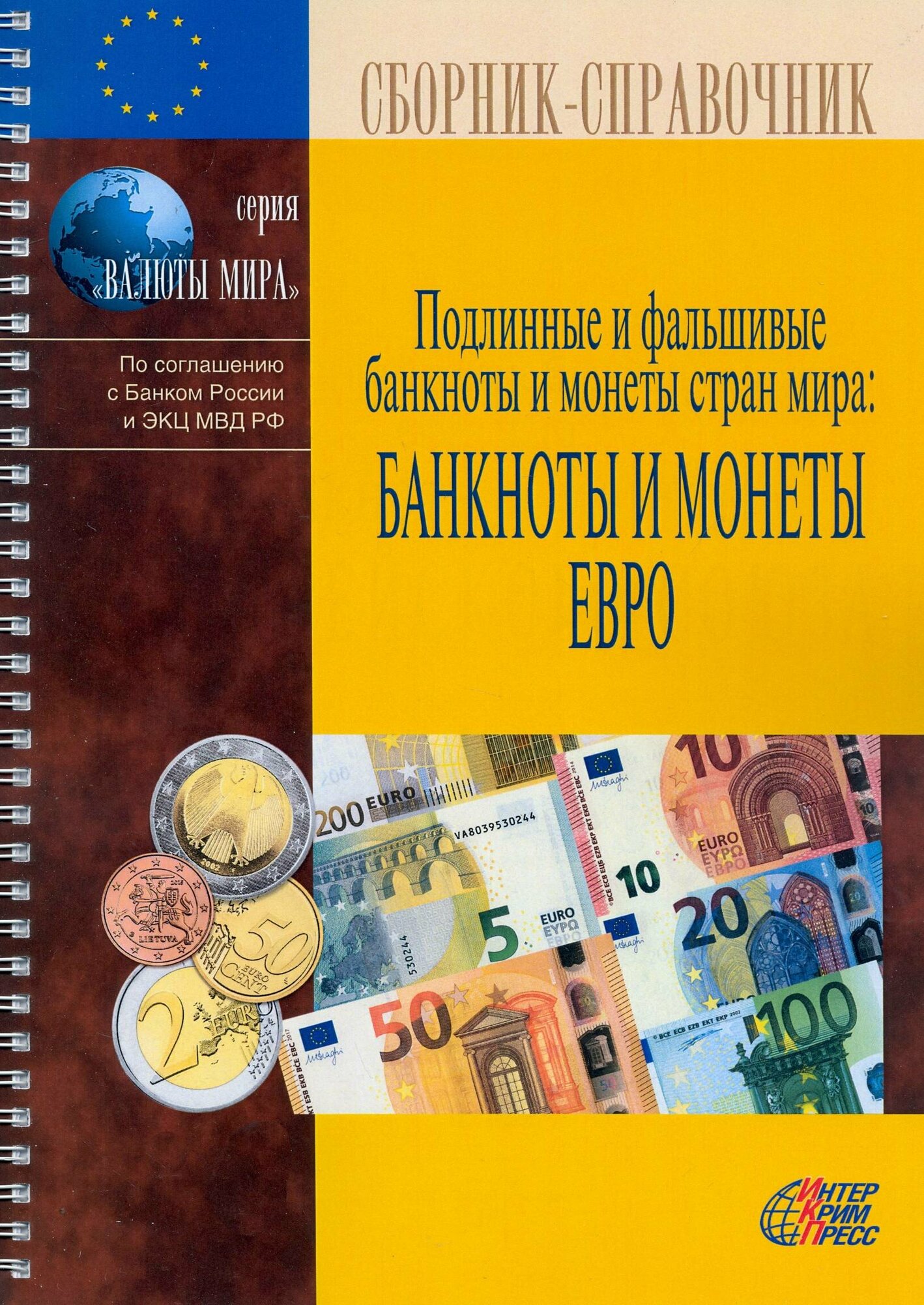 Подлинные и фальшивые банкноты и монеты стран мира. Банкноты и монеты Европейского союза - фото №1