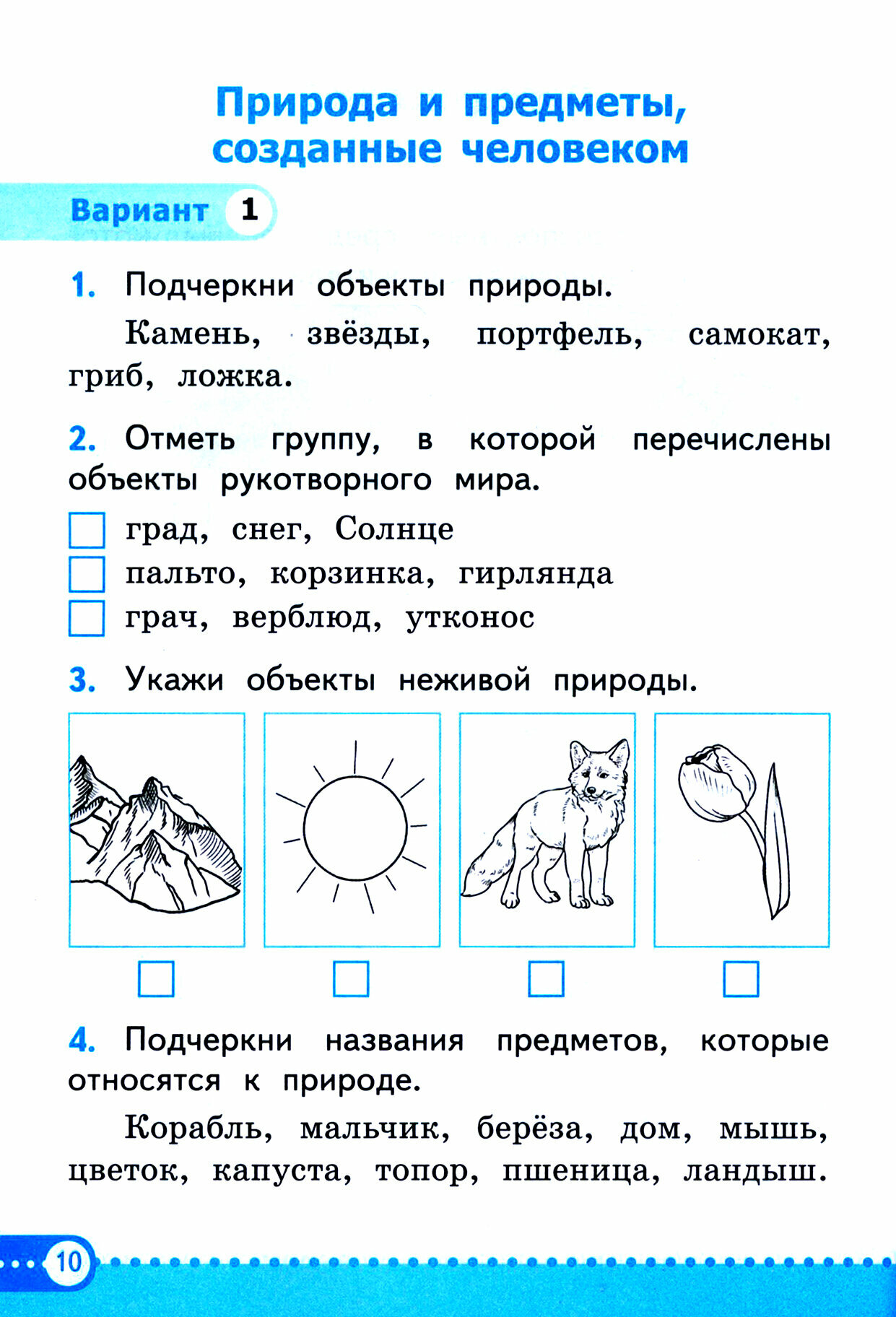 УМК Окружающий мир. 2 класс. Зачетные работы к учебнику А.А. Плешакова - фото №4