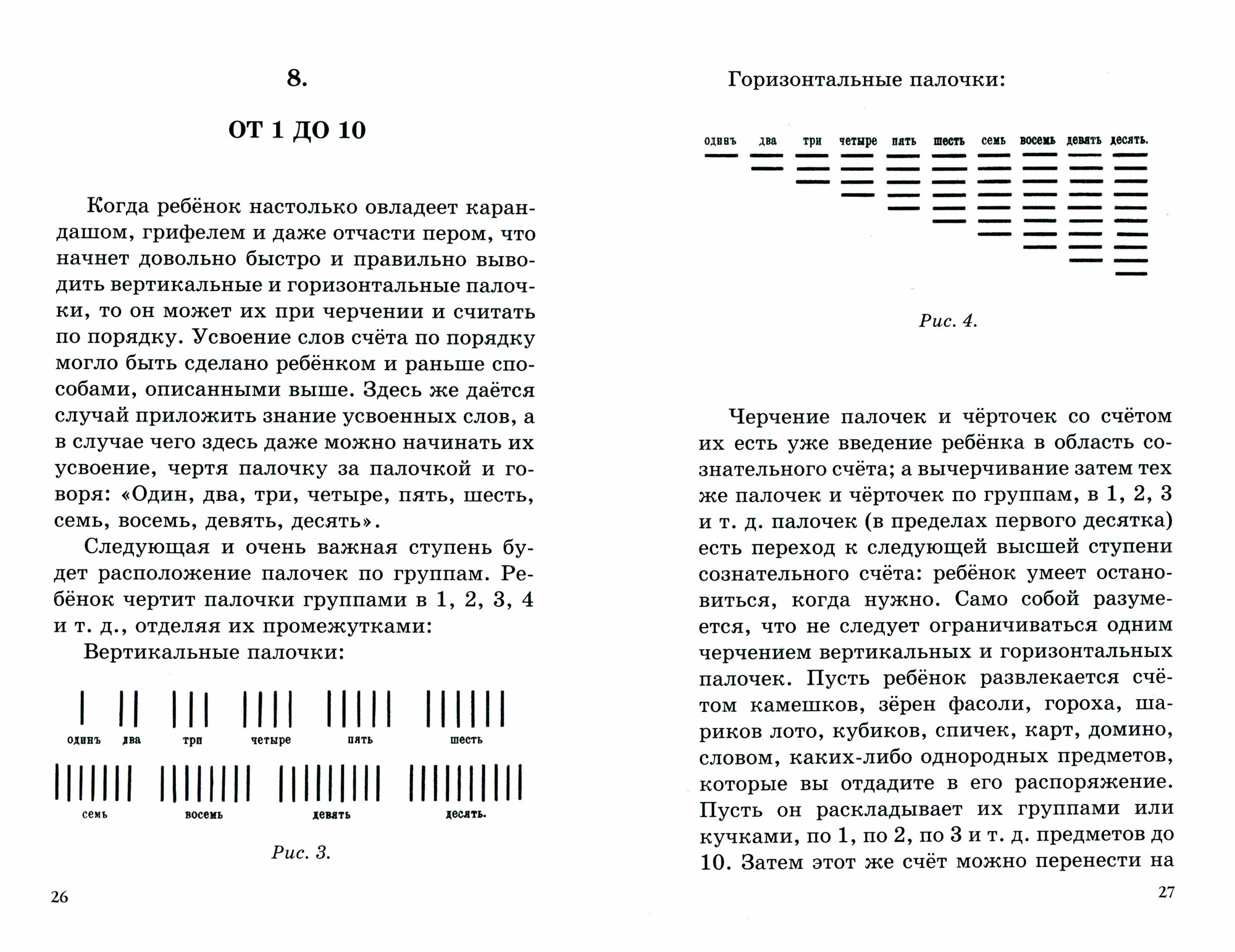 Арифметика для родителей и задачник для детей дошкольного возраста - фото №4