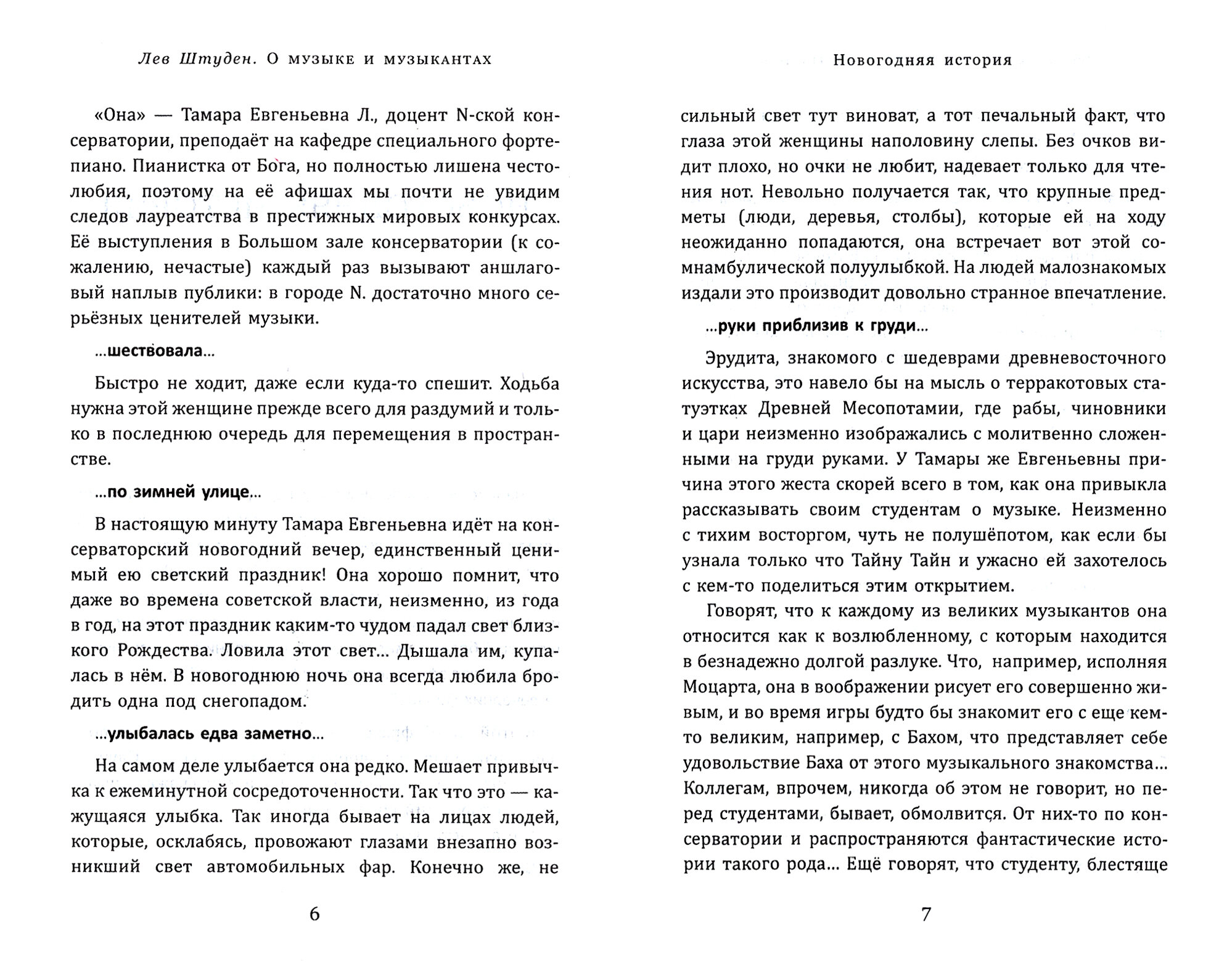 О музыке и музыкантах (Штуден Лев Леонидович) - фото №3