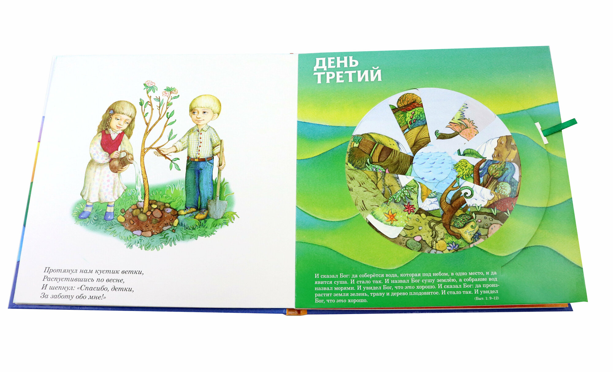 Сотворение мира. Книжка-калейдоскоп. Библейские сюжеты для детей - фото №4