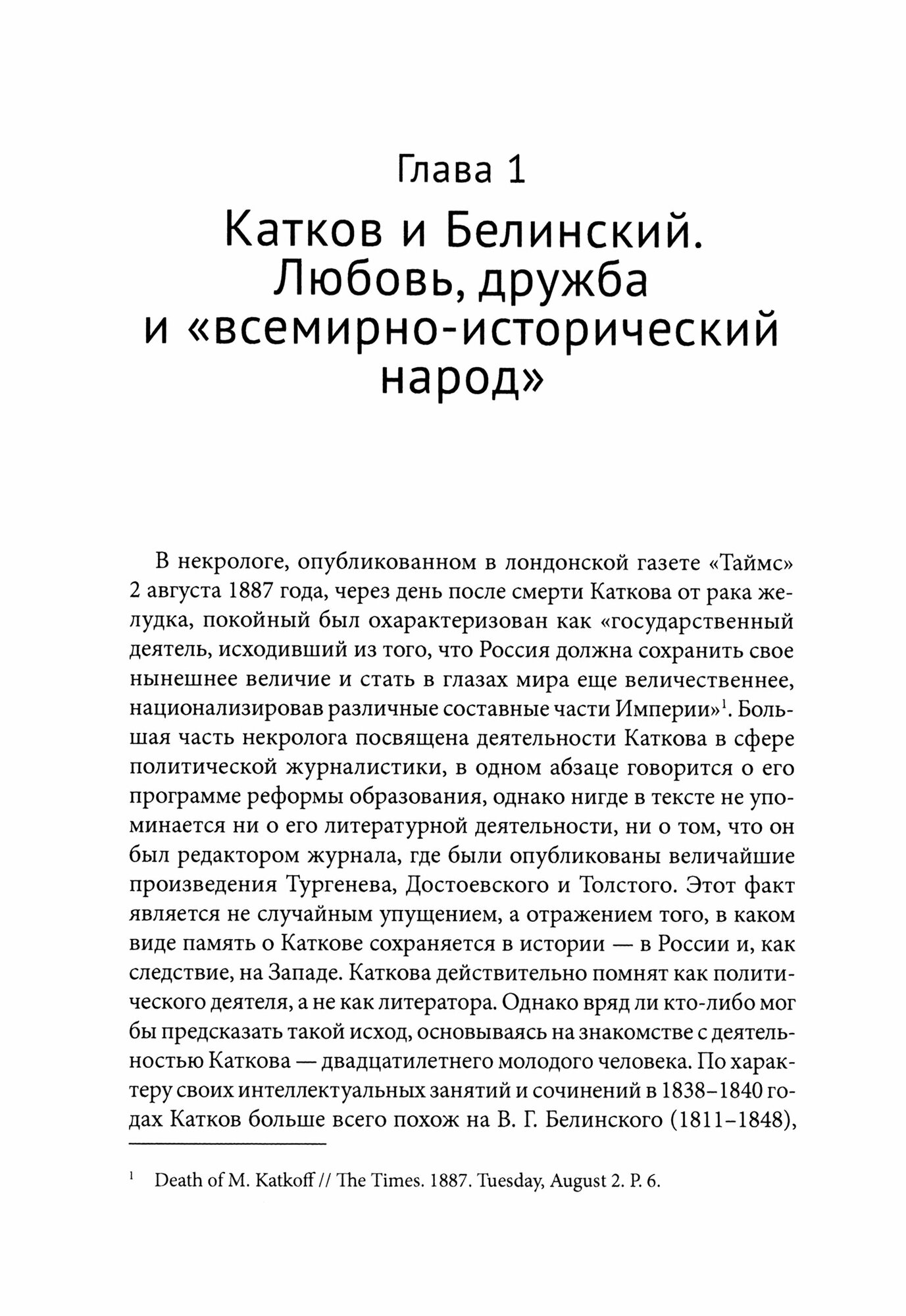 Катков. Издатель Тургенева, Достоевского и Толстого - фото №6