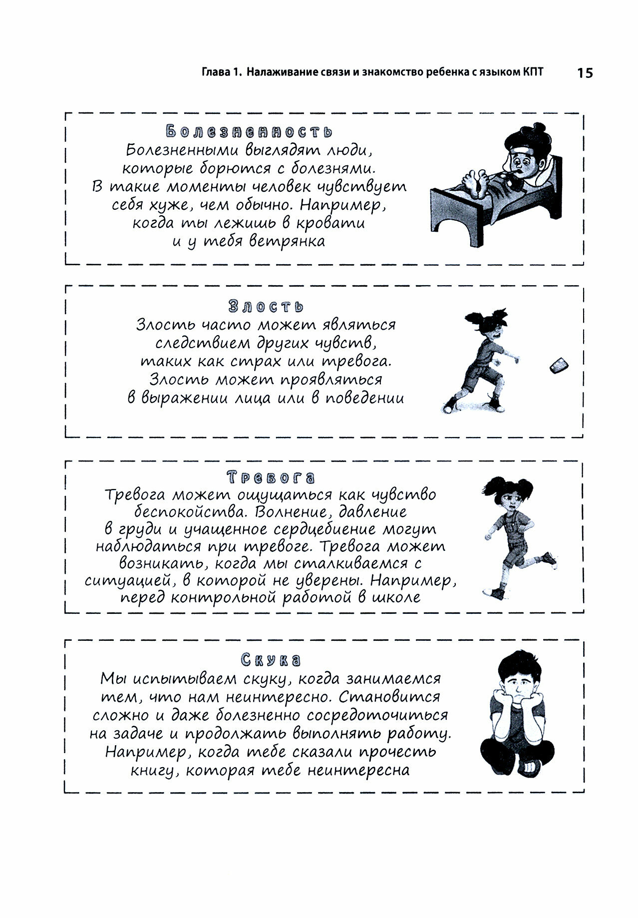 Когнитивно-поведенческая терапия для детских психологов. Рабочие листы и раздаточные материалы - фото №3