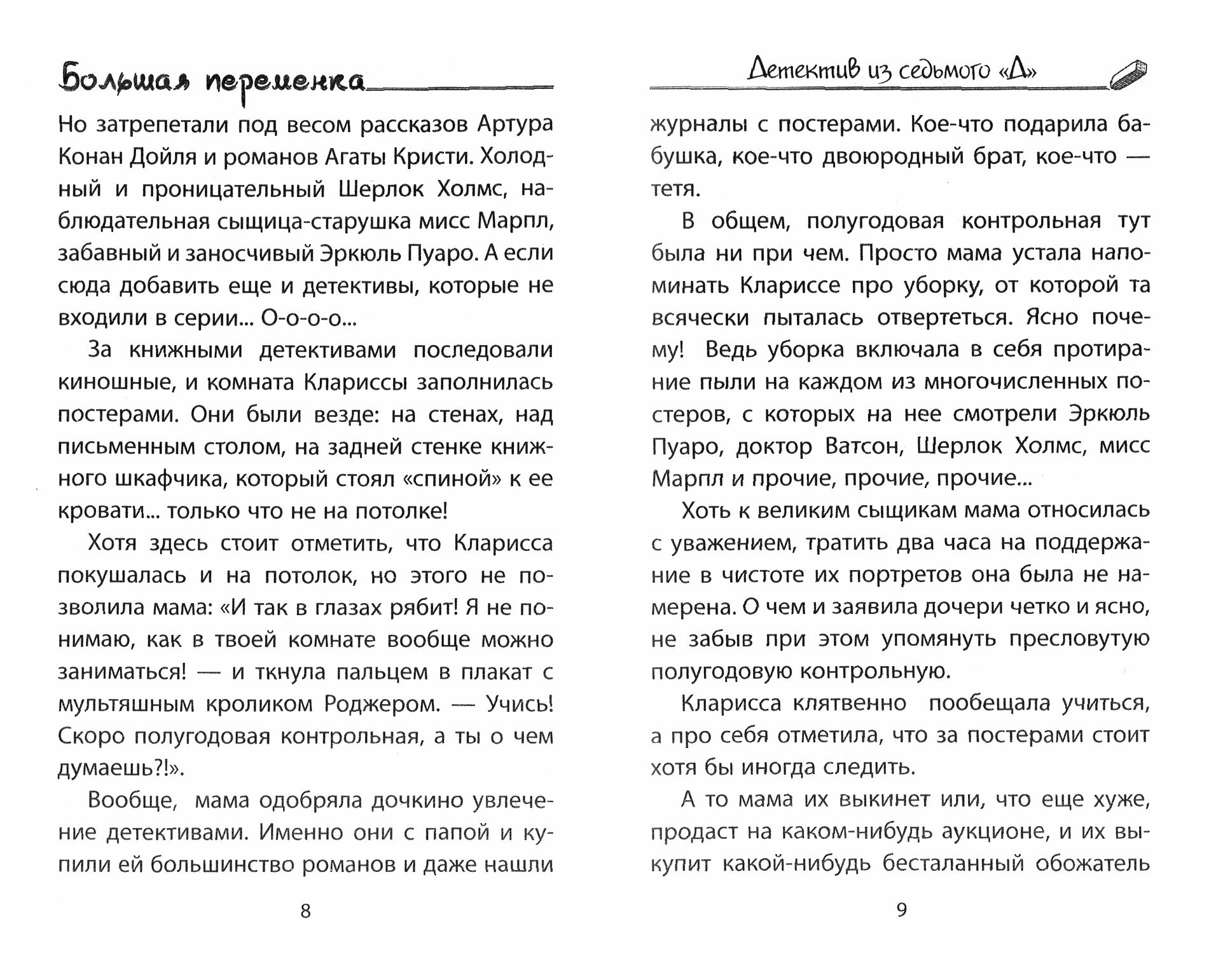 Детектив из седьмого "Д" - фото №7