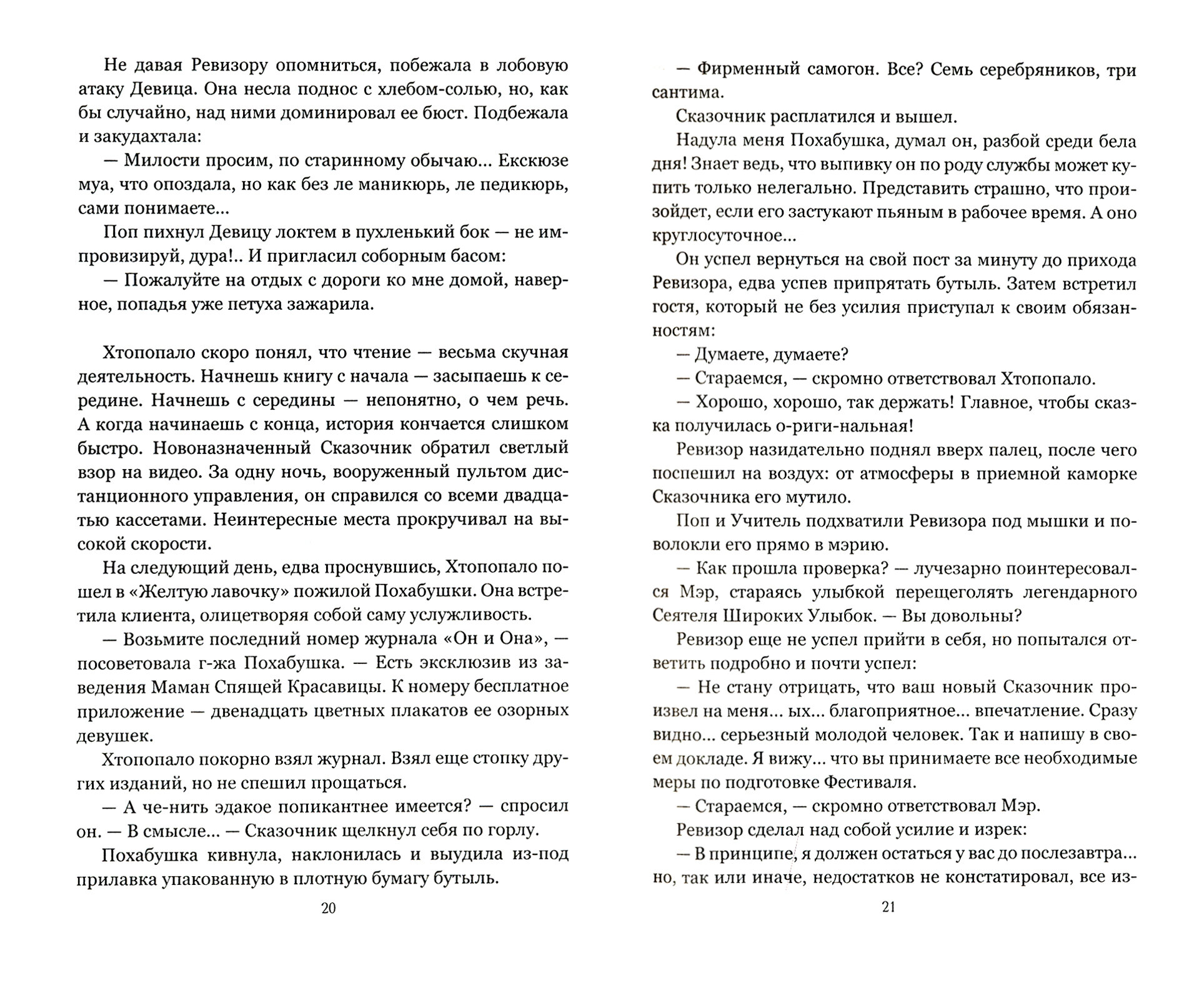 Третье пришествие. Современная фантастика Болгарии - фото №3