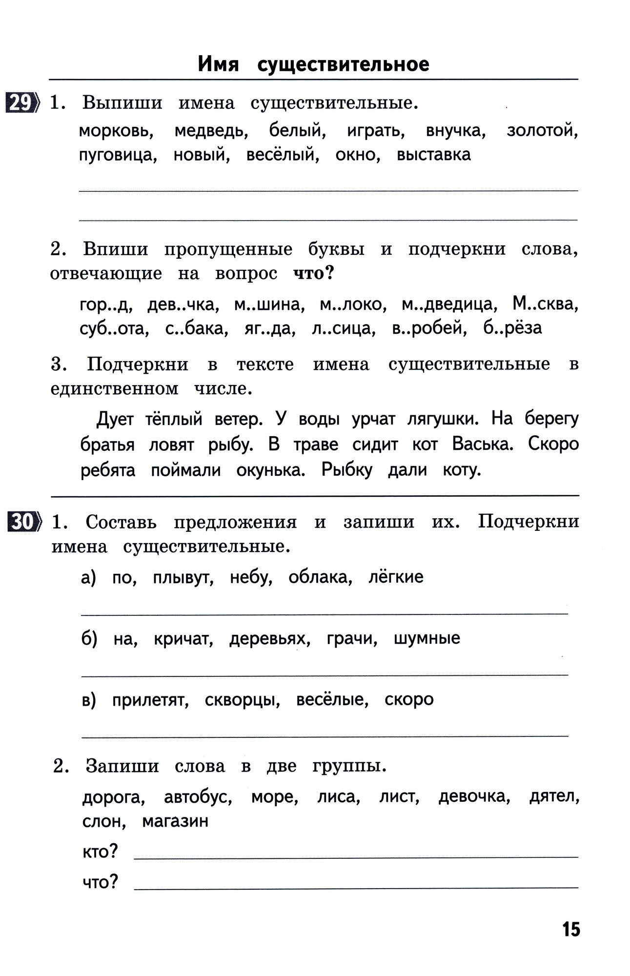 Русский язык. 2 класс. Тематические домашние задания. 88 работ. ФГОС - фото №5