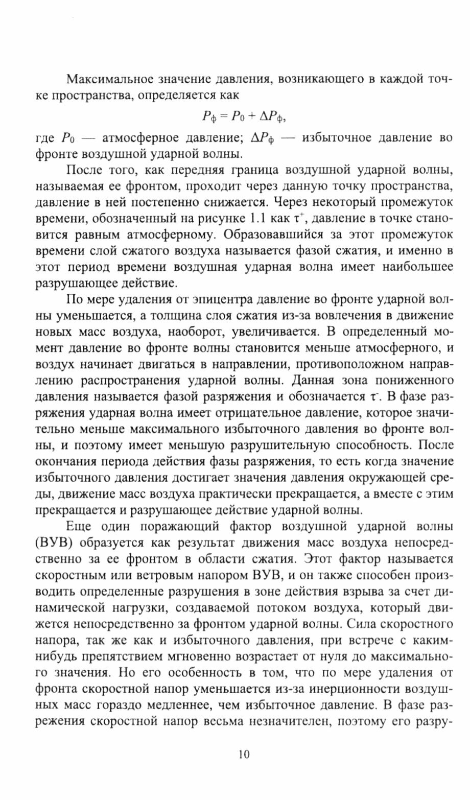 Планирование и организация мероприятий по прогнозированию и предупреждению ЧС, вызванных взрывом - фото №6