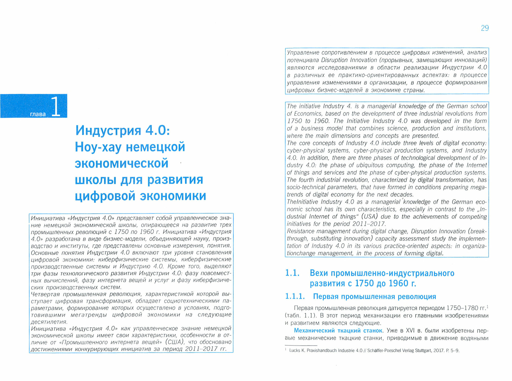 Менеджмент организаций цифровой экономики - фото №2