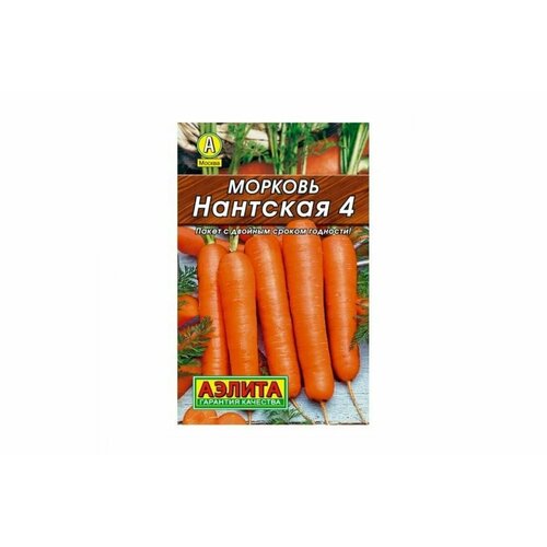 Морковь Нантская 4, 2г Аэлита