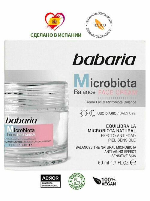 Крем для лица с Пребиотиками Microbiota Balance