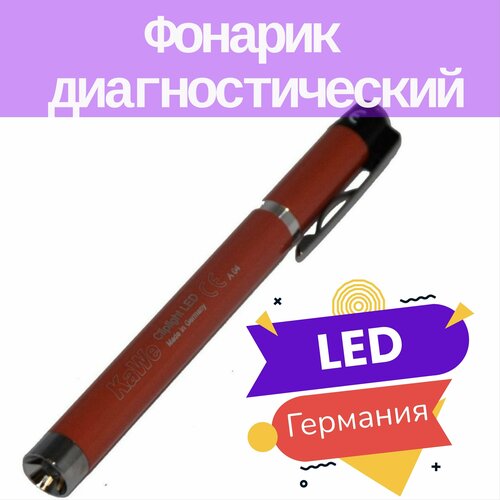 фото Фонарик диагностический led-лампа cliplight красный kawe германия