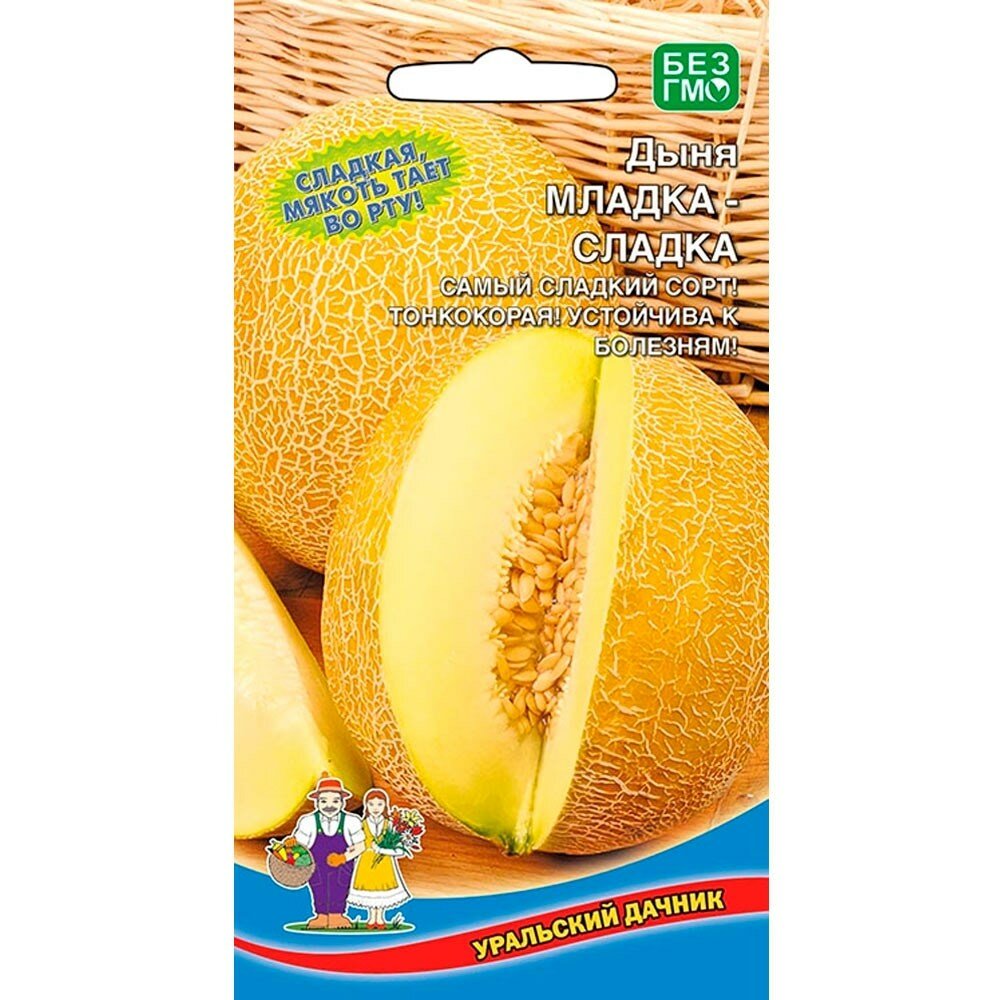 Семена Дыня Младка-сладка 10шт Ранние (Уральский Дачник)