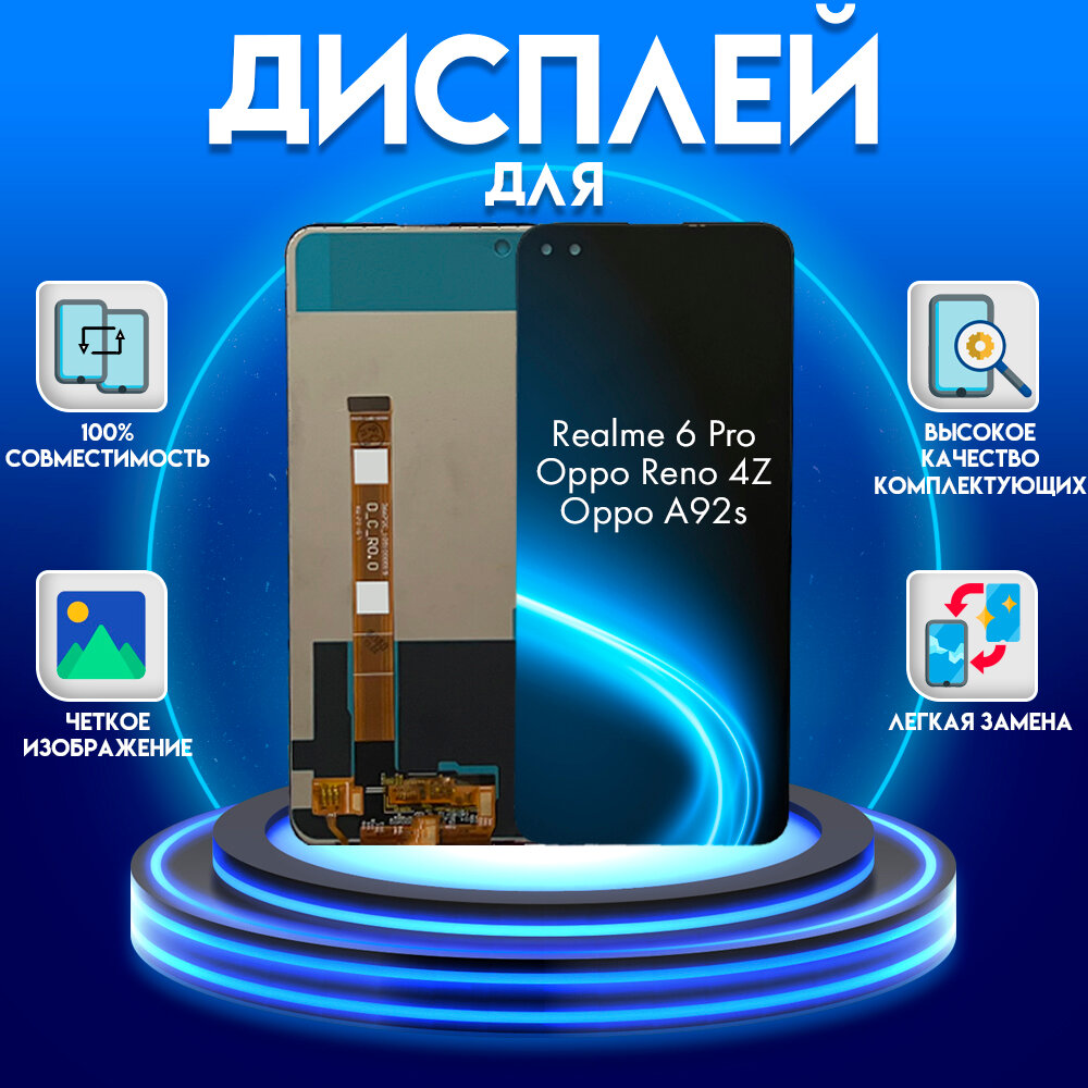 Дисплей для Realme 6 Pro/Oppo Reno 4Z/Oppo A92s (RMX2063/CPH2065/PDKM00), черный