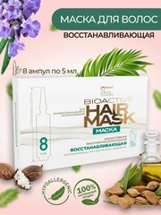 Маска для волос "Восстанавливающая", биоактивная , ALV Cosmetics 8 амп. по 5 мл