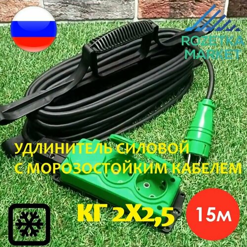 Удлинитель силовой морозостойкий IP54 на рамке трёхместный КГ 2х2,5 15 метров, зелёный