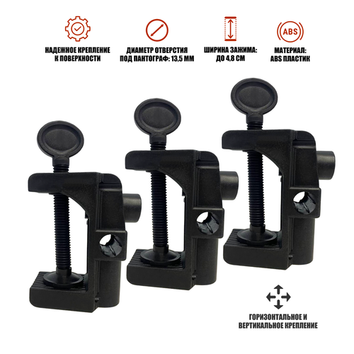 Струбцина пластиковая черная PSTR48-B с горизонтальным вертикальным и боковым креплением 3 шт 460₽