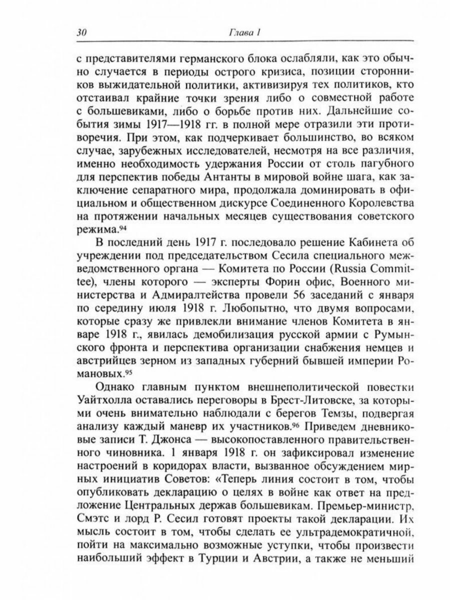 Большевики и англичане. Советско-британские отношения, 1918-1924 гг: от интервенции к признанию - фото №4