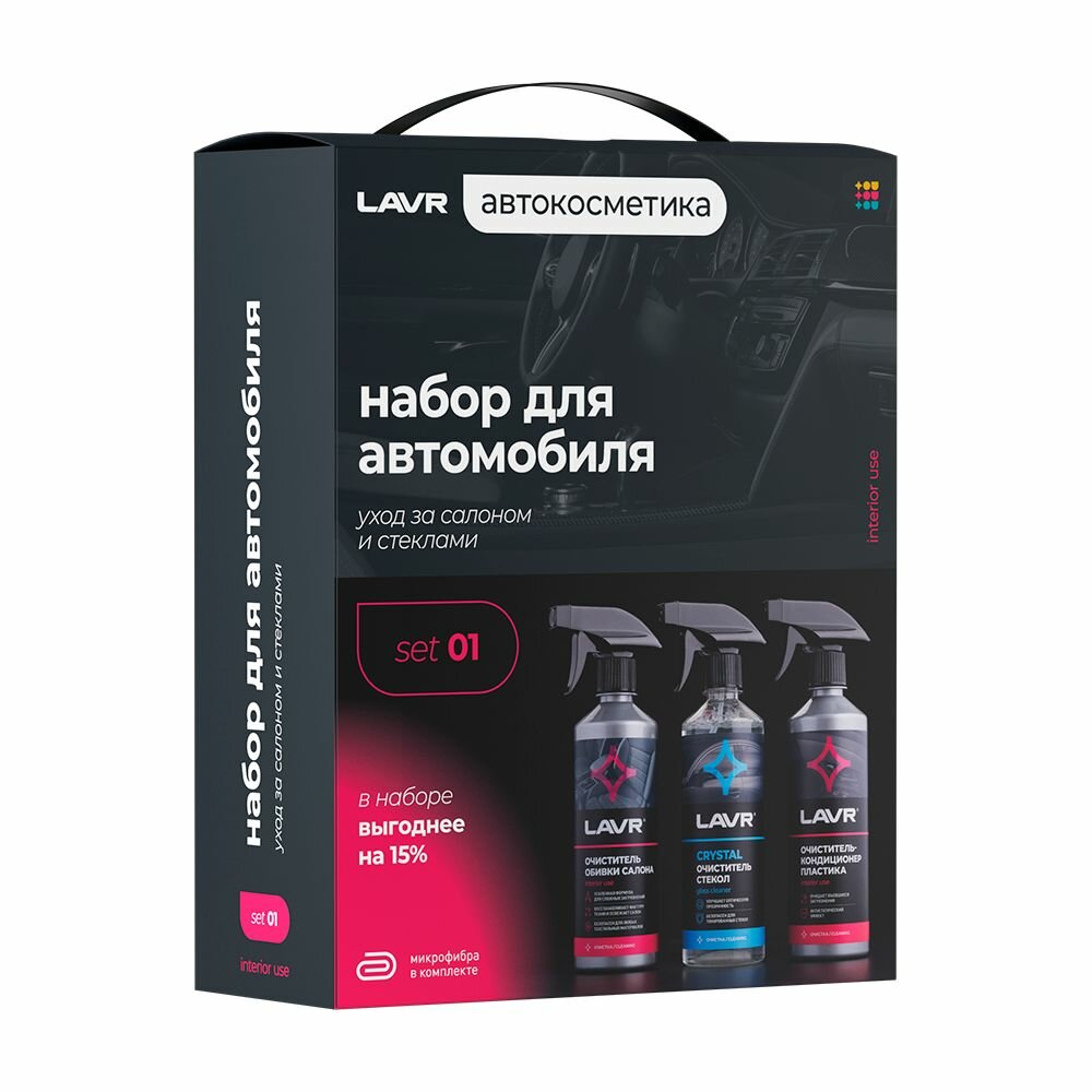 Набор для интерьера автомобиля LAVR / Ln9121