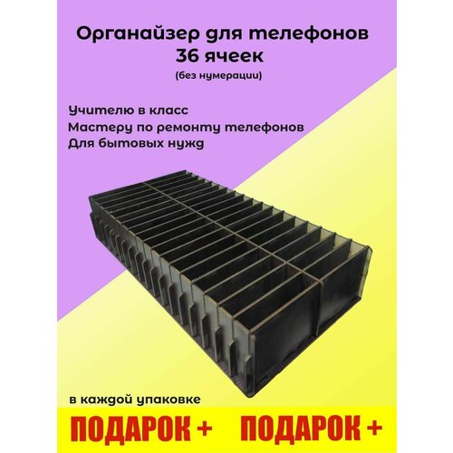 Подставка с ячейками, органайзер в класс 36 отсеков, короб в школу, держатель для телефонов