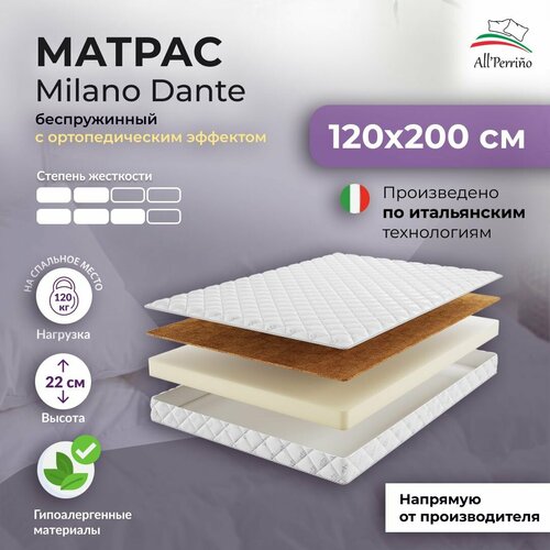 Матрас All'Perrino Milano Dante беспружинный, 120х200