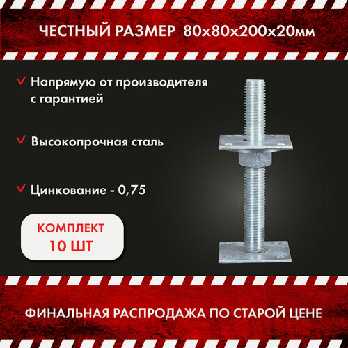 Изображение товара Анкер регулируемый по высоте /компенсатор усадки бруса регулировочный ARH 80x80x200x20 В комплекте 10 шт