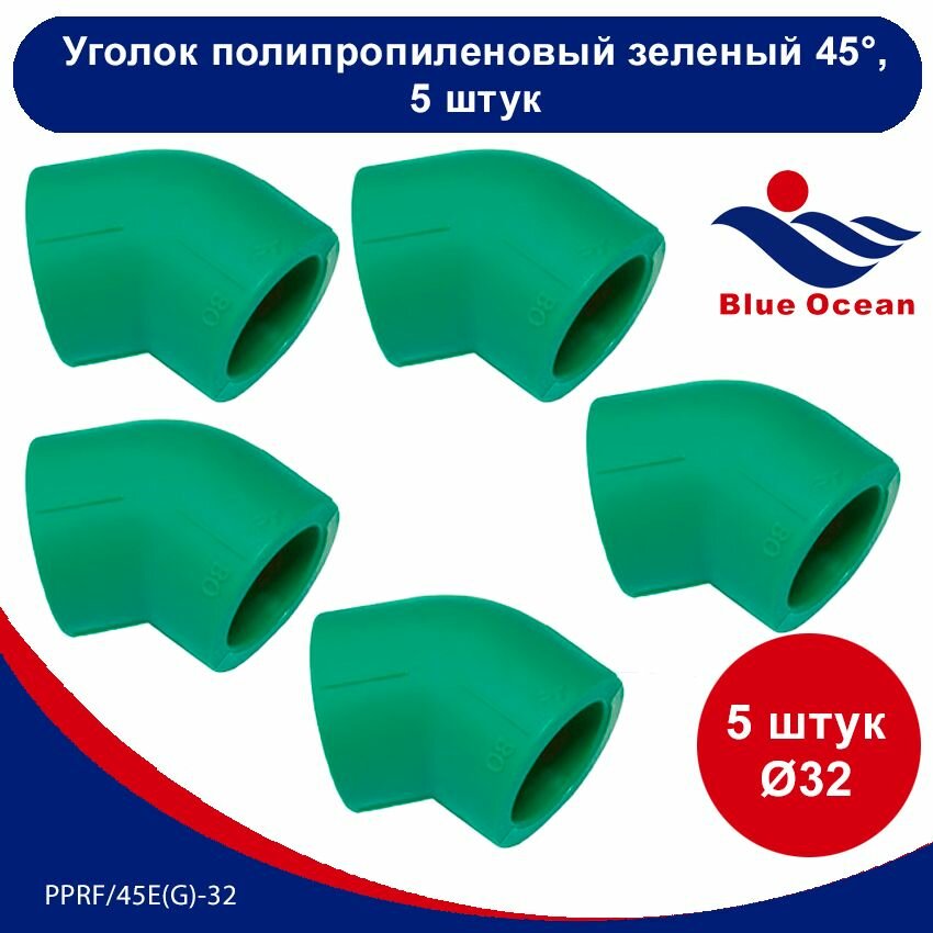 Уголок полипропиленовый Blue Ocean 45 градусов зеленый - 32мм (5 штук)