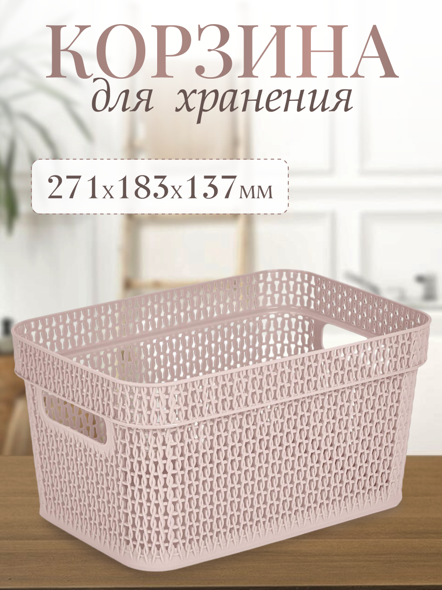 фото Корзина Keeplex Ajur, 27,1 x 18,3 x 13,7 см