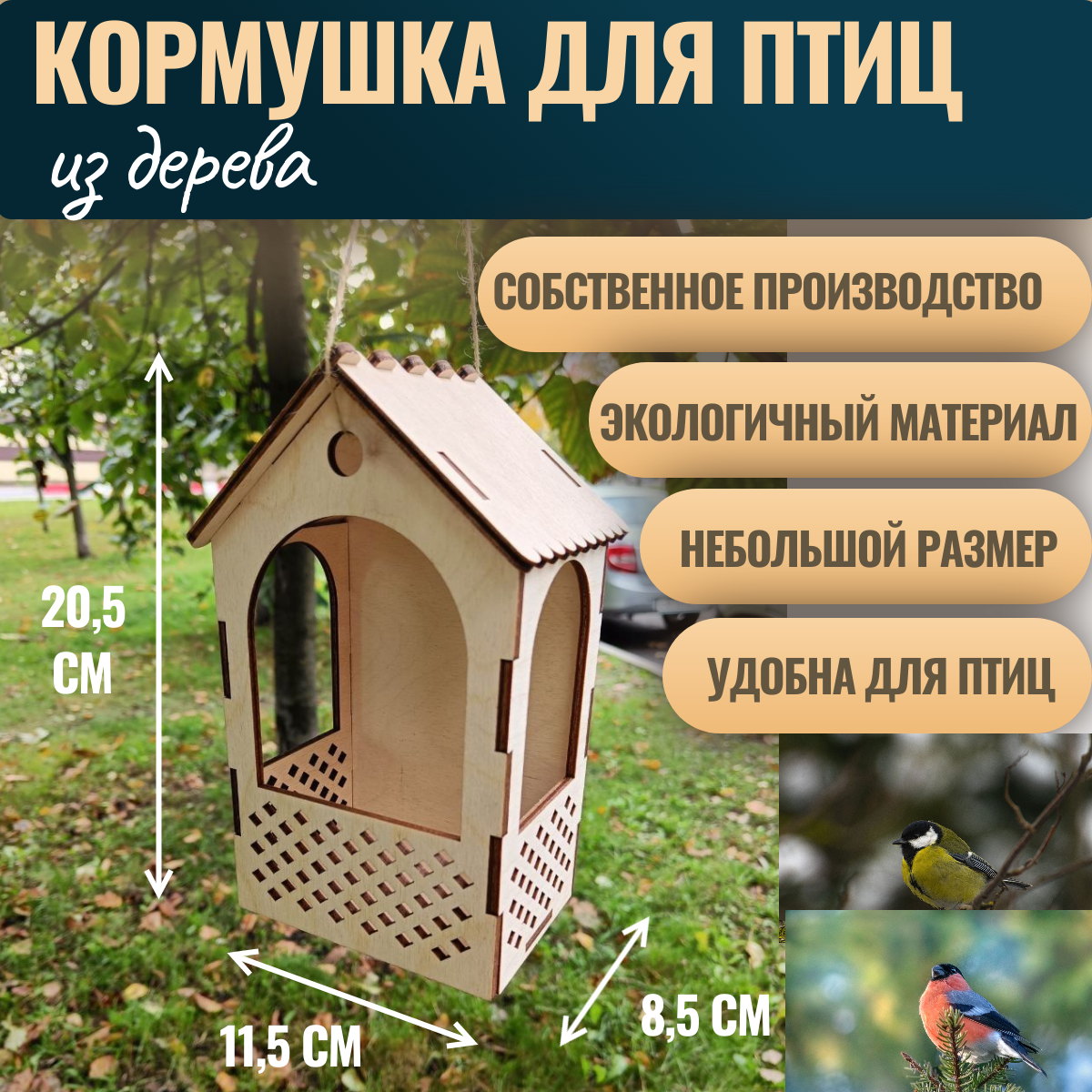 Кормушка для птиц сборная деревянная 11,5*8,5*20,5