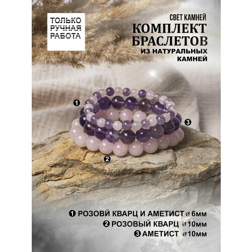 фото Браслет-нить, аметист, кварц, 3 шт., размер one size, розовый, фиолетовый свет камней