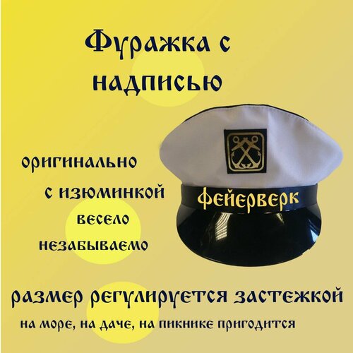 фото Фейерверк шапка с надписью российский производитель