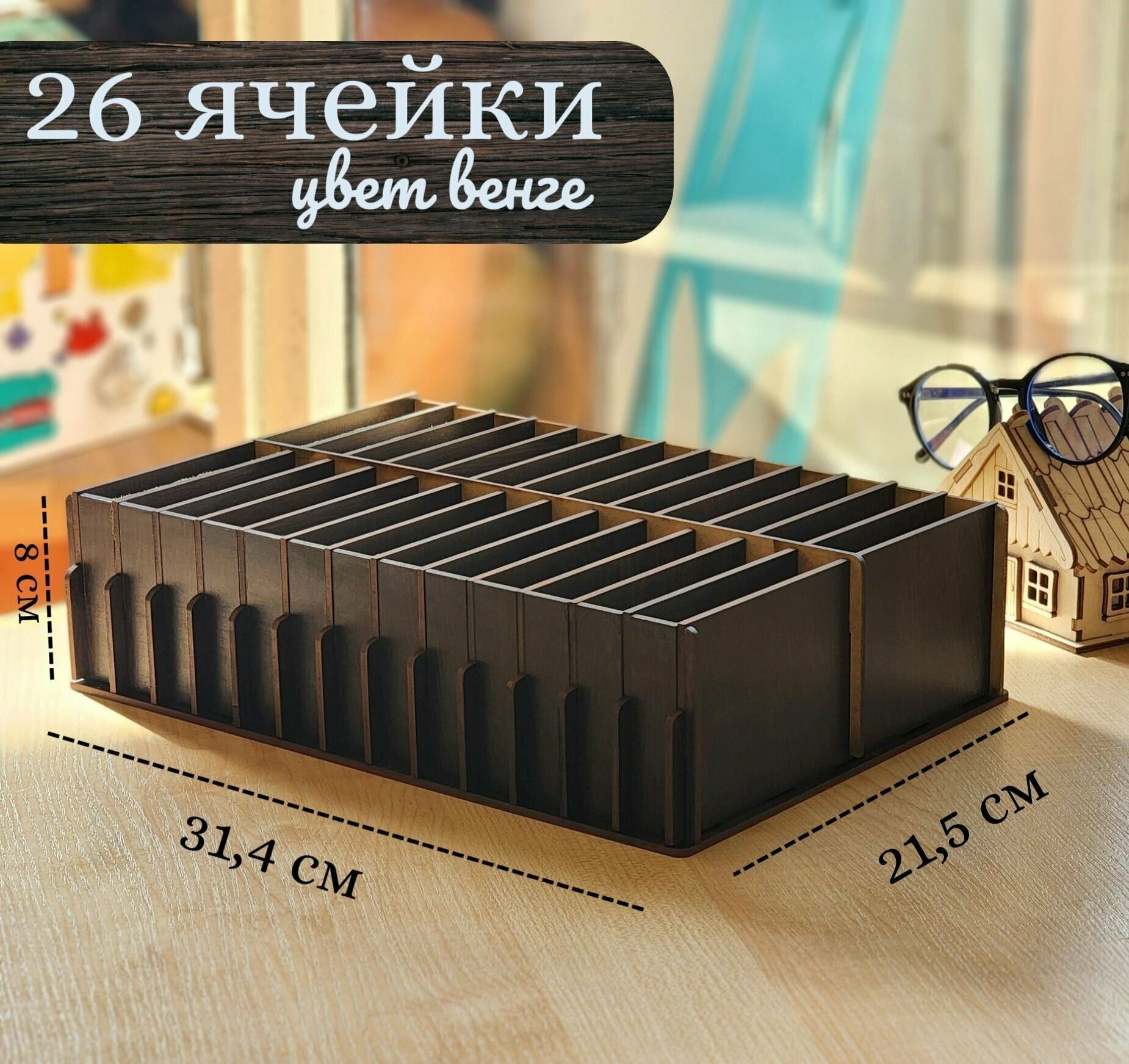 Короб для телефонов в школу 26 мест, подставка с ячейками на стол, органайзер в класс