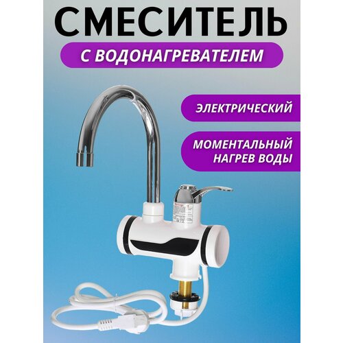 Водонагреватель проточный электрический на кран 195000₽