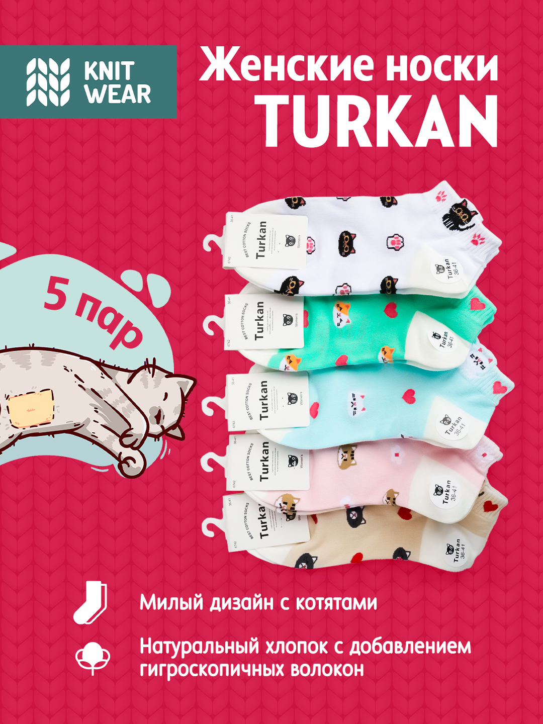 Носки Turkan