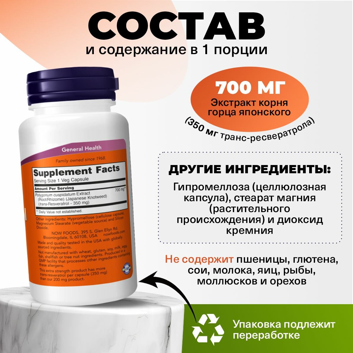 Картинки NOW Resveratrol 350mg, Ресвератрол с повышенной силой действия, 60 растительных капсул, Антиоксидант для сердца и сосудов, мозга, мышц и поддержки здоровья клеток