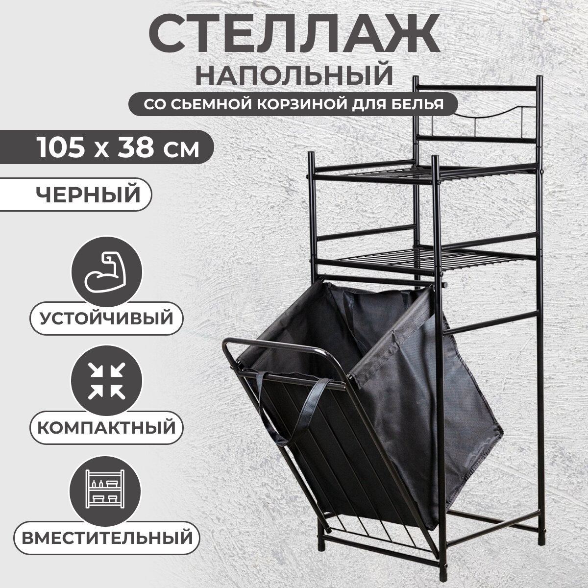 фото Стеллаж металлический для ванной корзина для белья с двумя полочками, шоколад