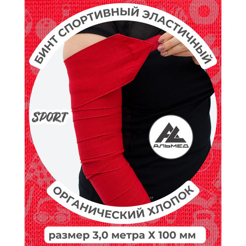 Бинт спортивный эластичный 3,0 м*10 см с застёжкой Velcro (липучка), красный, Альмед