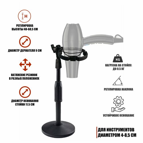 Стойка GRUM-ZM-35P1 держатель фена для животных груминг и уход 1300₽