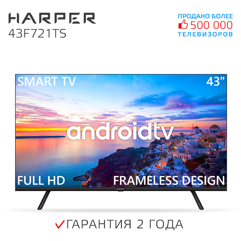 Телевизор HARPER 43F721TS SMART (Android TV) черный