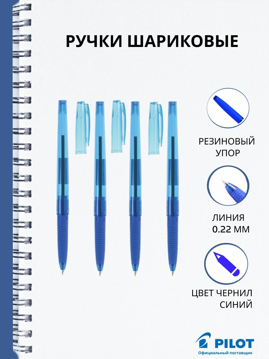 Ручка шариковая Pilot Super Grip, масляные чернила, синяя, 0.22 мм, набор 4 штуки